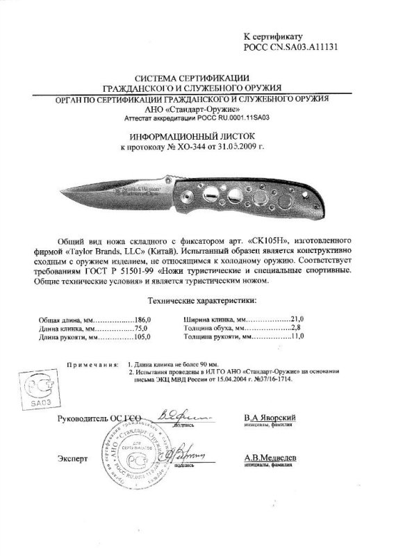 Нож складной с фиксатором Smith & Wesson CK105H