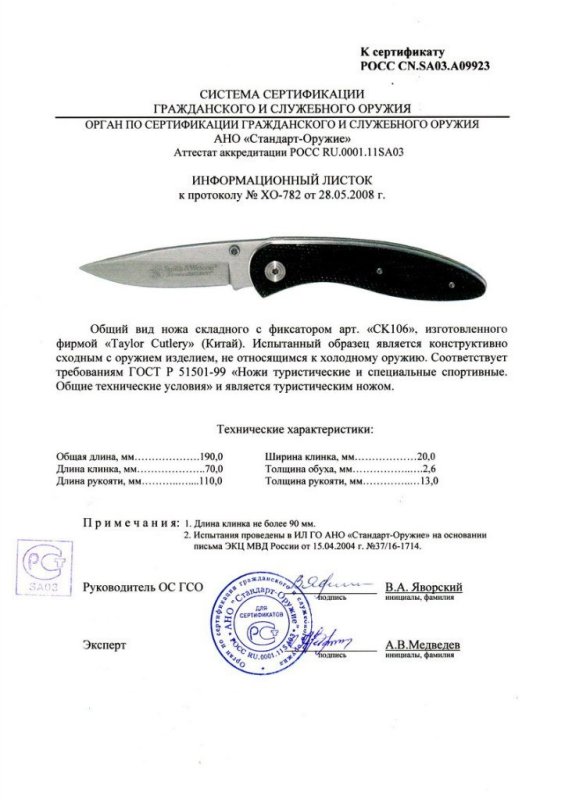 Нож складной с фиксатором Smith & Wesson CK106