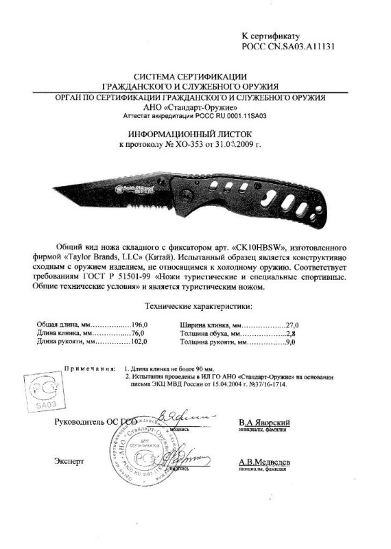 Нож складной с фиксатором Smith & Wesson CK10HBSW