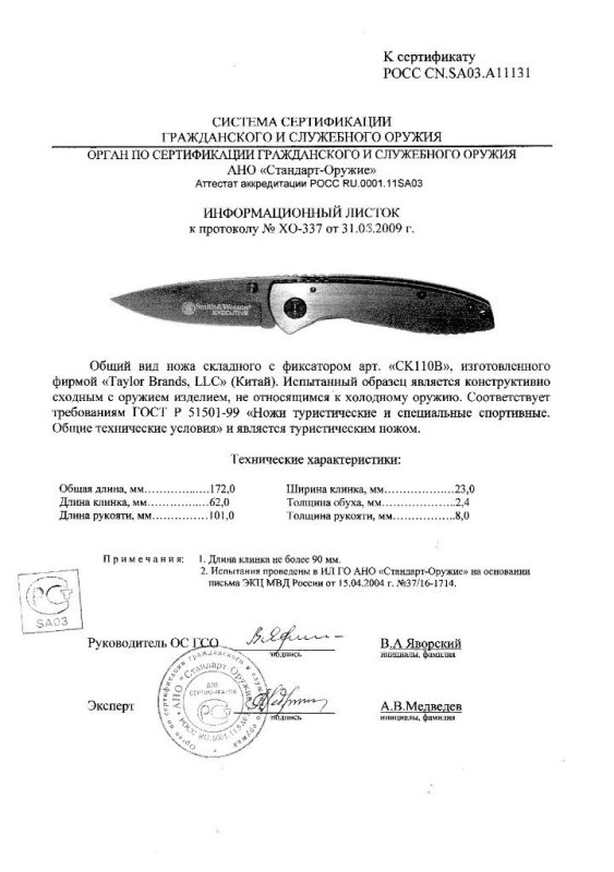 Нож складной с фиксатором Smith & Wesson CK110B