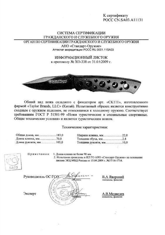 Нож складной с фиксатором Smith & Wesson CK111