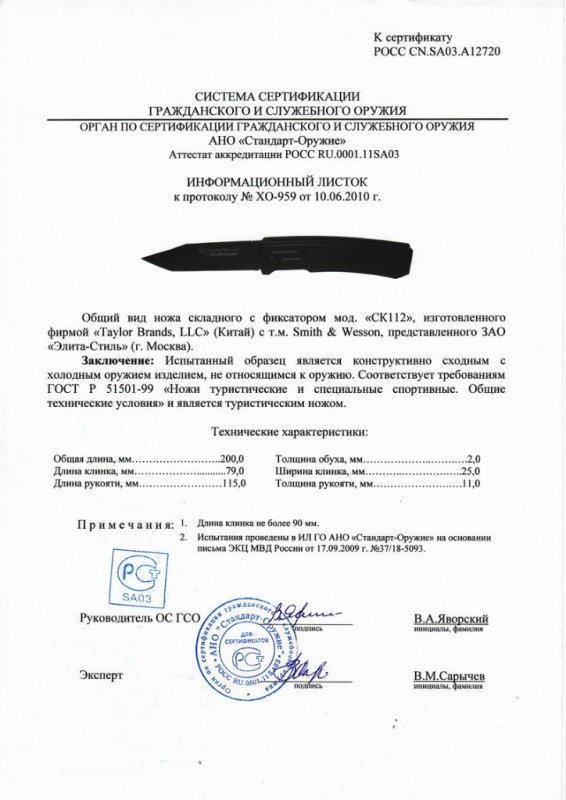 Нож складной с фиксатором Smith & Wesson CK112