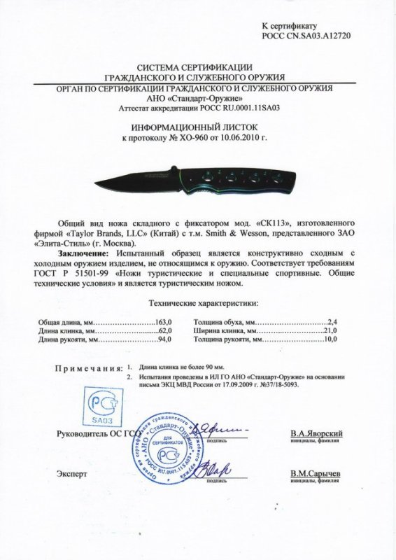 Нож складной с фиксатором Smith & Wesson CK113