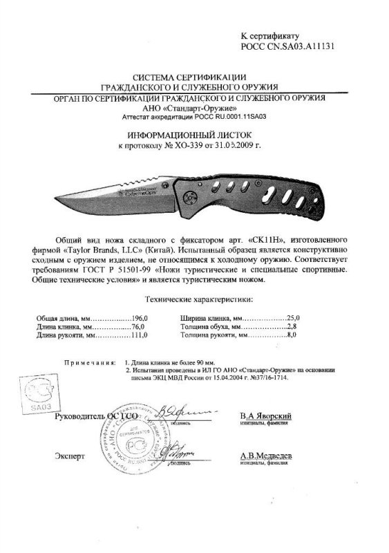 Нож складной с фиксатором Smith & Wesson СК11H