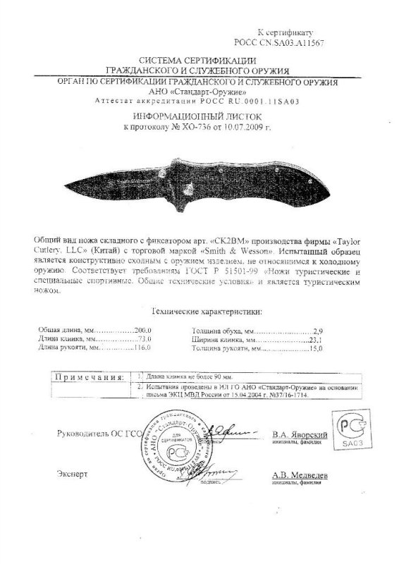 Нож складной с фиксатором Smith & Wesson CK2BM