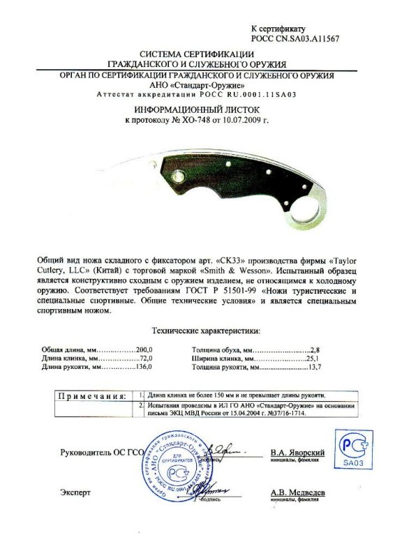 Нож складной с фиксатором Smith & Wesson CK33