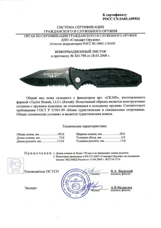 Нож складной с фиксатором Smith & Wesson CK34S