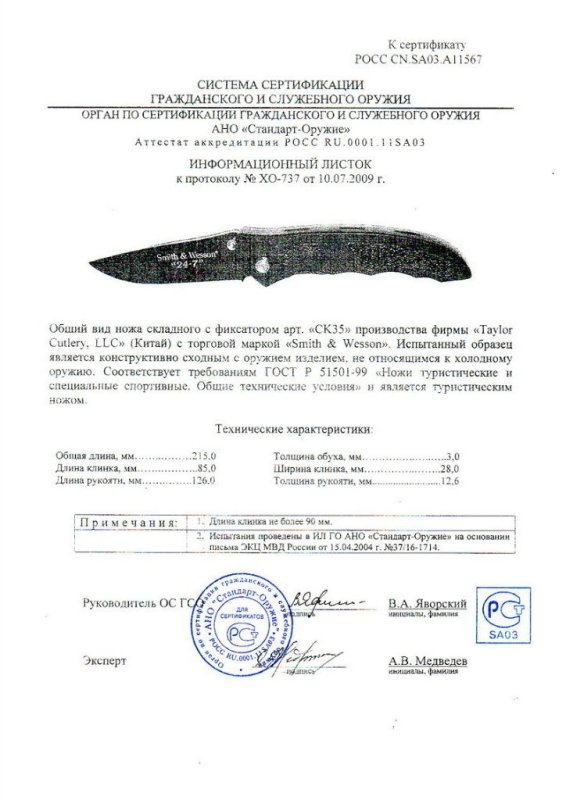 Нож складной с фиксатором Smith & Wesson CK35