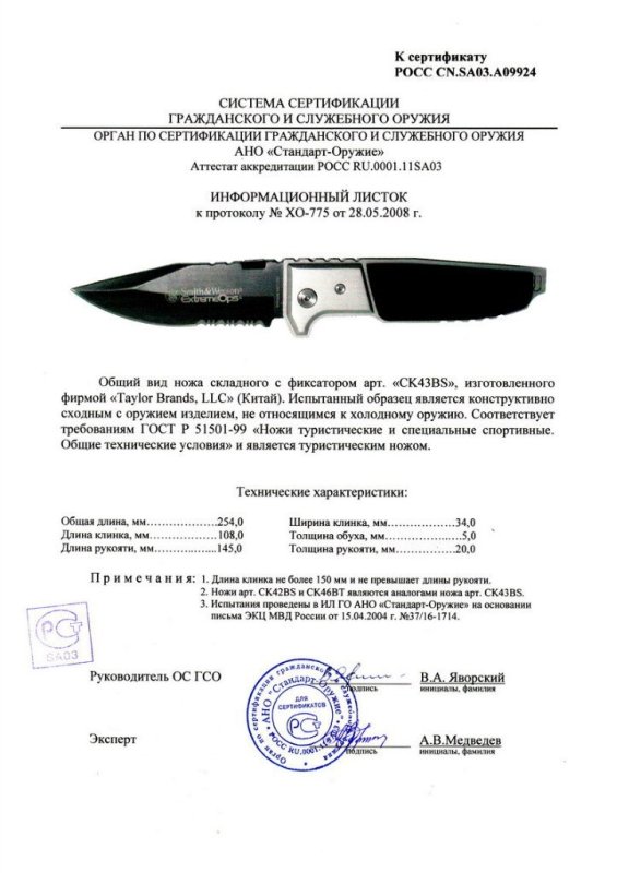 Нож складной с фиксатором Smith & Wesson CK43BS (CK42BS, CK46BT)