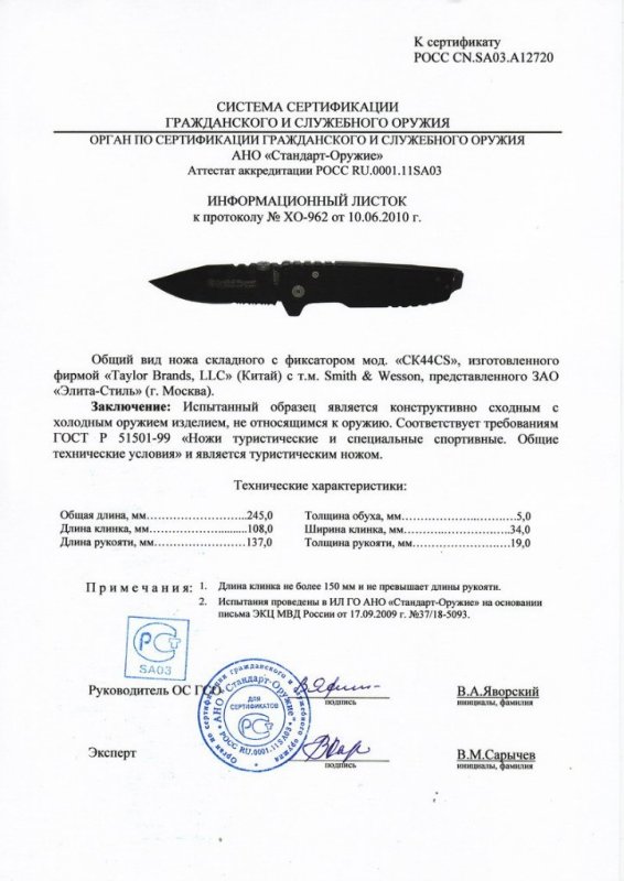 Нож складной с фиксатором Smith & Wesson CK44CS