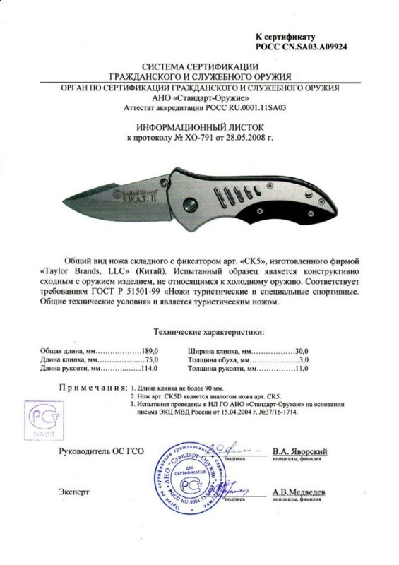 Нож складной с фиксатором Smith & Wesson CK5