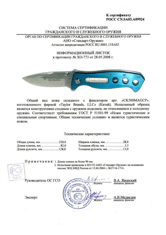 Нож складной с фиксатором Smith & Wesson CK500MAGCP