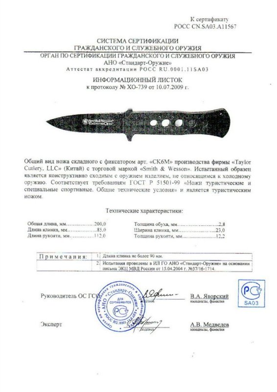 Нож складной с фиксатором Smith & Wesson CK6M