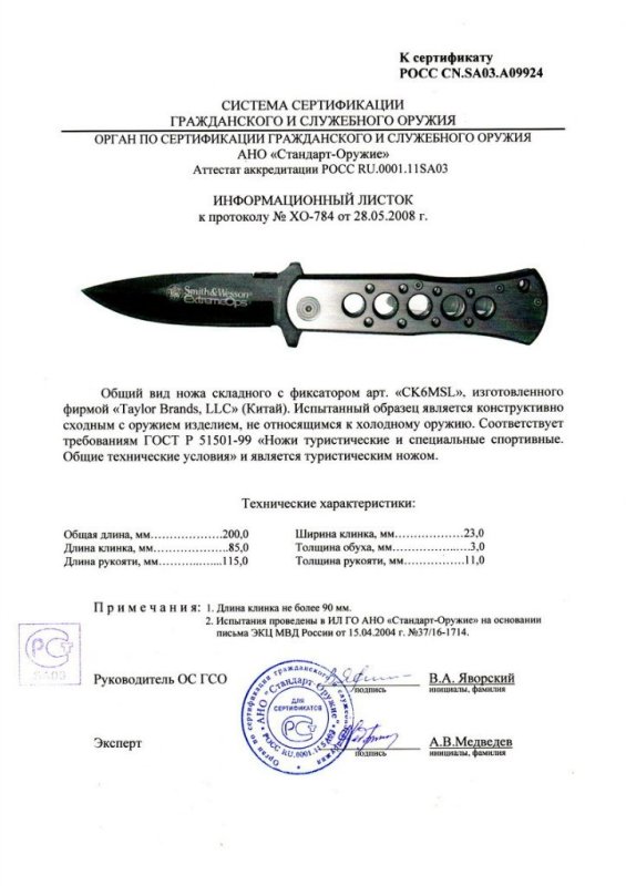 Нож складной с фиксатором Smith & Wesson CK6MSL