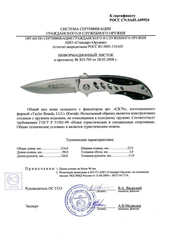 Нож складной с фиксатором Smith & Wesson CK70