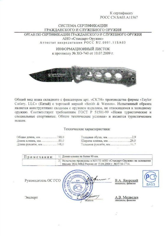 Нож складной с фиксатором Smith & Wesson CK7H