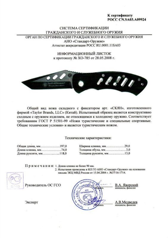 Нож складной с фиксатором Smith & Wesson CK8H