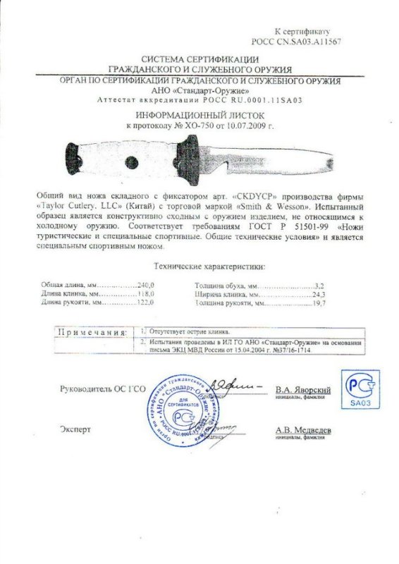 Нож нескладной Smith & Wesson CKDYCP