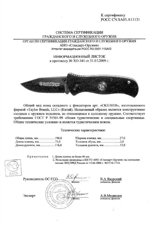 Нож складной с фиксатором Smith & Wesson CKG101B