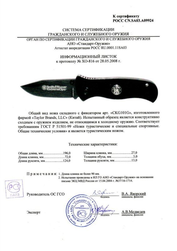 Нож складной с фиксатором Smith & Wesson CKG101G