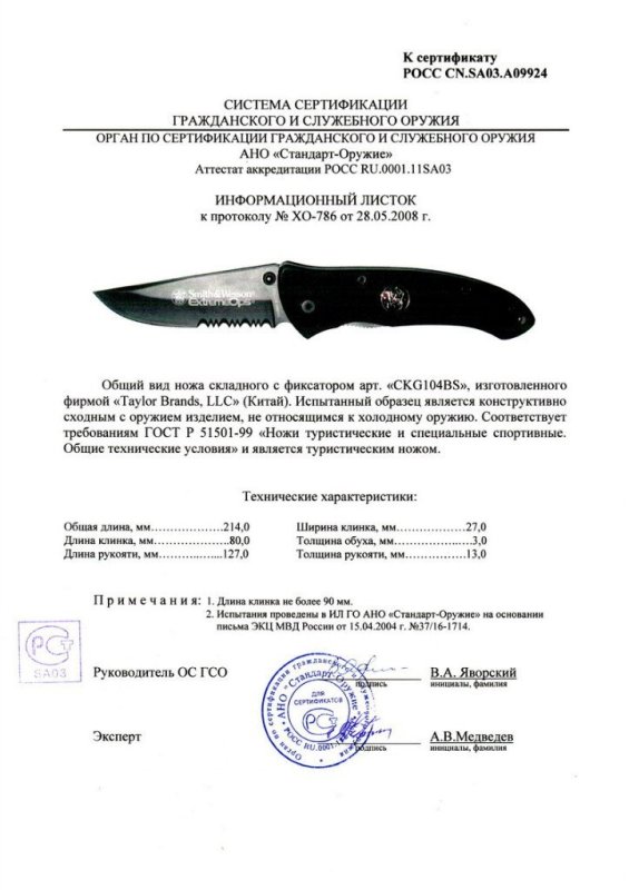 Нож складной с фиксатором Smith & Wesson CKG104BS