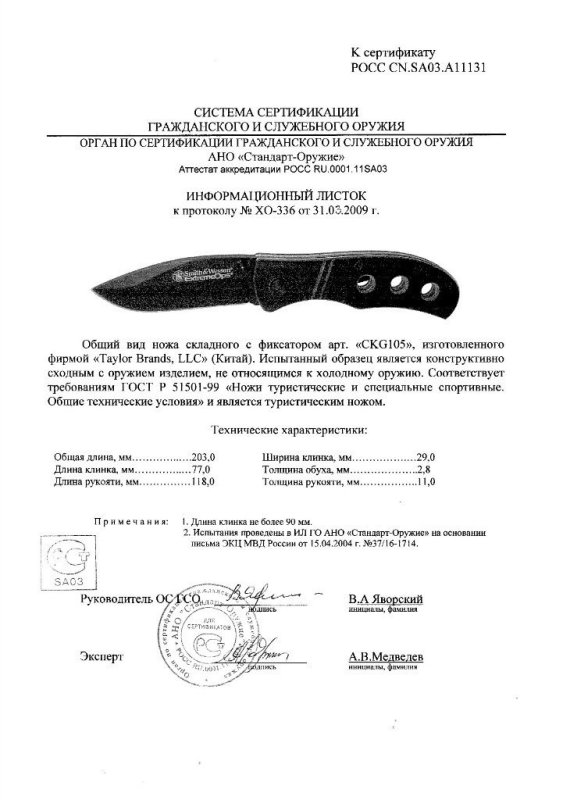 Нож складной с фиксатором Smith & Wesson CKG105