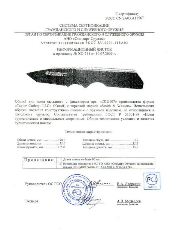 Нож складной с фиксатором Smith & Wesson CKG107