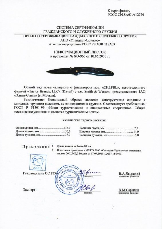 Нож складной с фиксатором Smith & Wesson CKLPBL