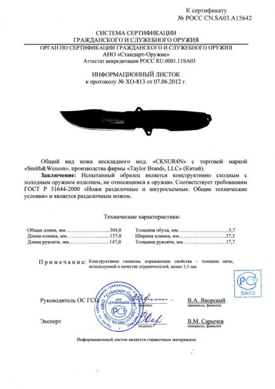 Нож нескладной Smith & Wesson CKSUR4N