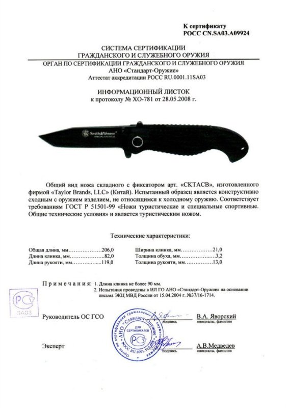 Нож складной с фиксатором Smith & Wesson СКТАСВ