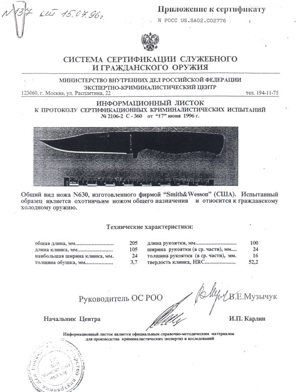 Нож нескладной Smith & Wesson N630