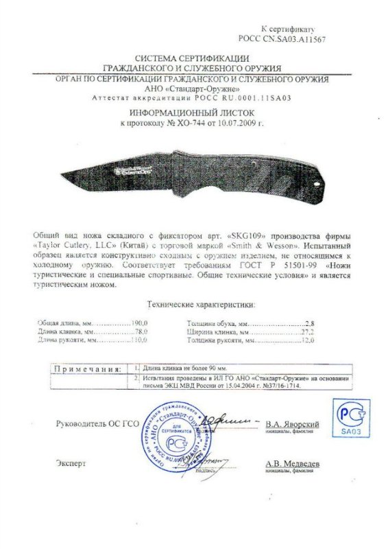 Нож складной с фиксатором Smith & Wesson SKG109