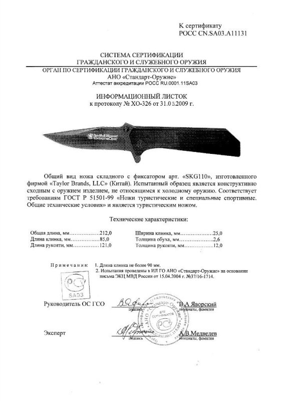 Нож складной с фиксатором Smith & Wesson SKG110