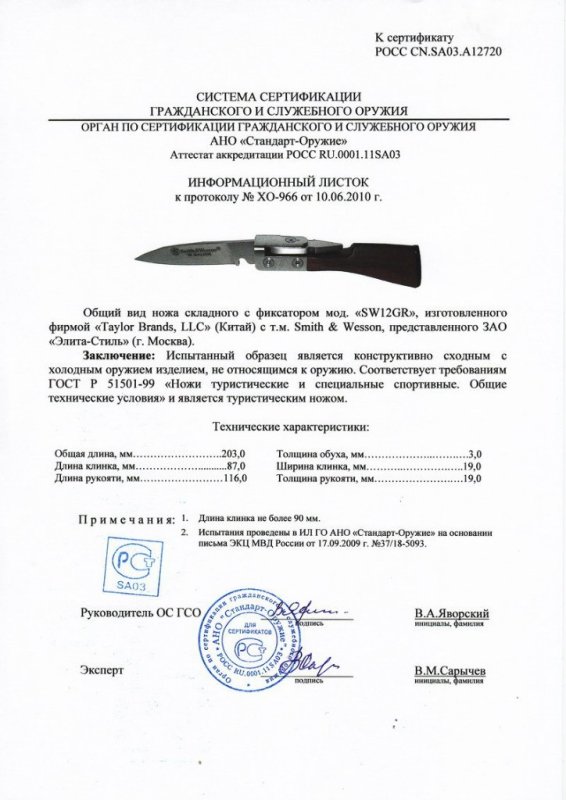 Нож складной с фиксатором Smith & Wesson SW12GR