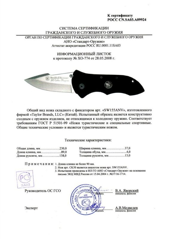 Нож складной с фиксатором Smith & Wesson SW155ANV (CK50)