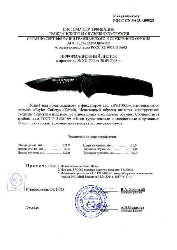 Нож складной с фиксатором Smith & Wesson SW3000B (SW3000)