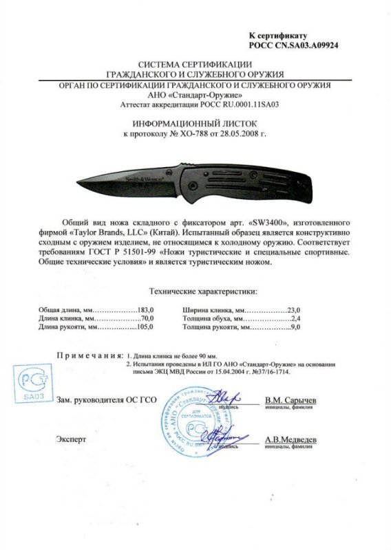 Нож складной с фиксатором Smith & Wesson SW3400