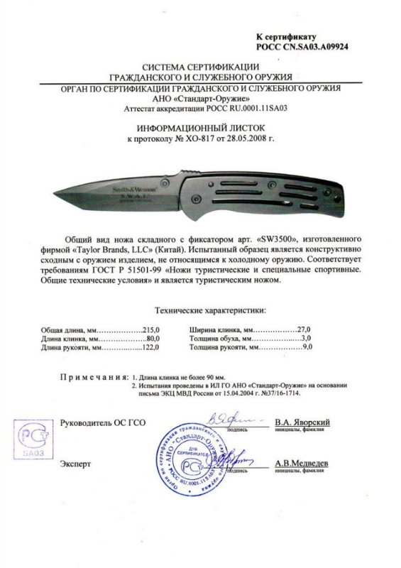 Нож складной с фиксатором Smith & Wesson SW3500