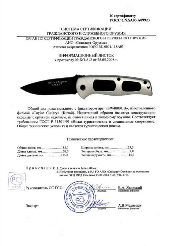 Нож складной с фиксатором Smith & Wesson SW4000GB