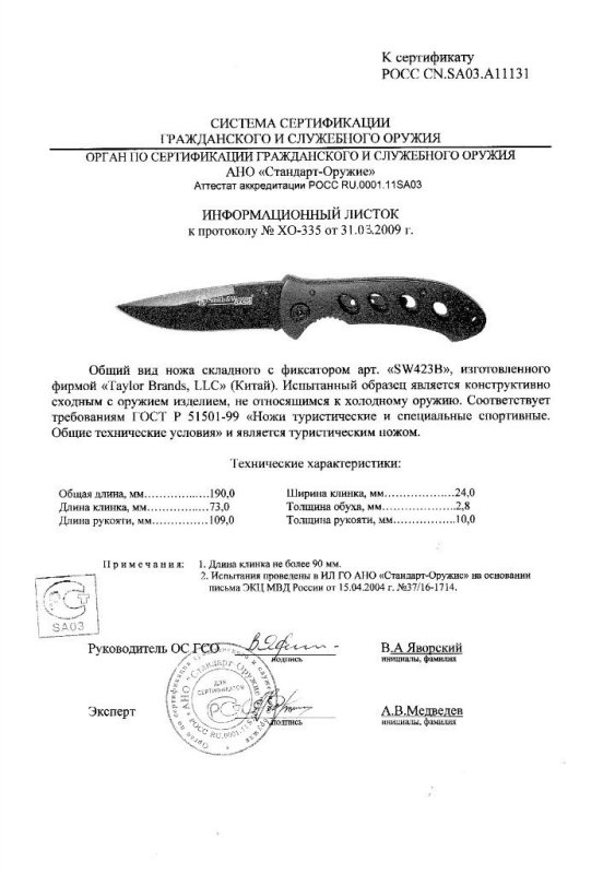 Нож складной с фиксатором Smith & Wesson SW423B