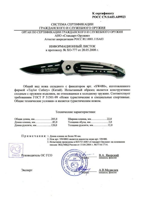 Нож складной с фиксатором Smith & Wesson SW480 (SW480G)