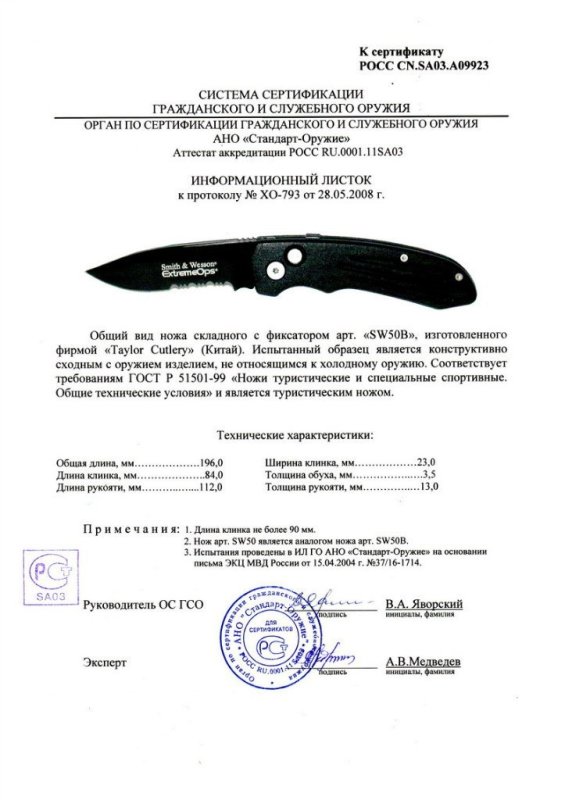 Нож складной с фиксатором Smith & Wesson SW50B (SW50)