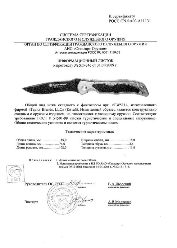 Нож складной с фиксатором Smith & Wesson SW511 (CW511)