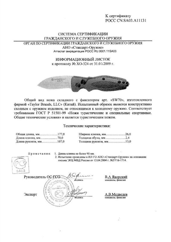 Нож складной с фиксатором Smith & Wesson SW70