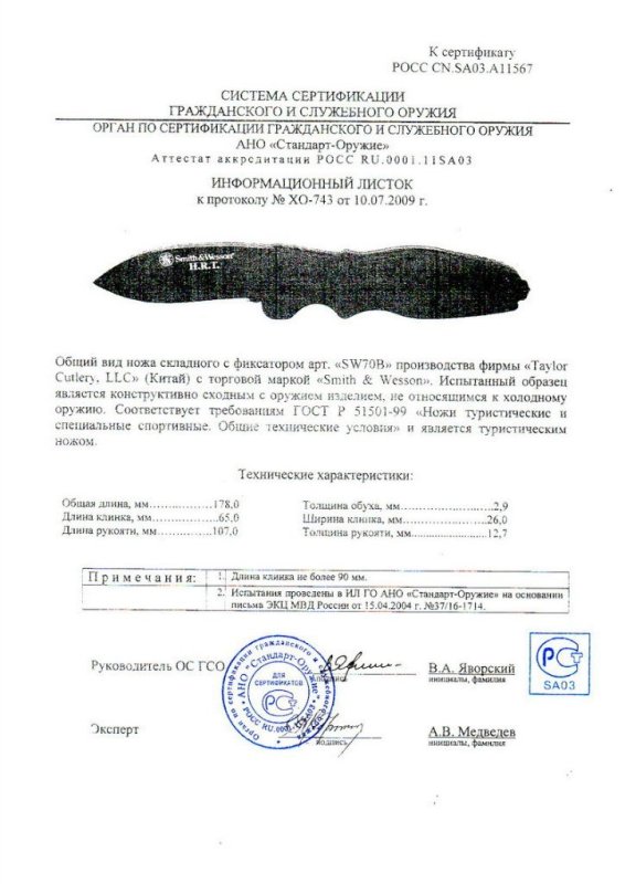 Нож складной с фиксатором Smith & Wesson SW70B