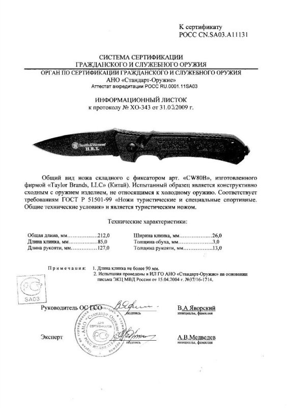 Нож складной с фиксатором Smith & Wesson SW80B (CW80B)