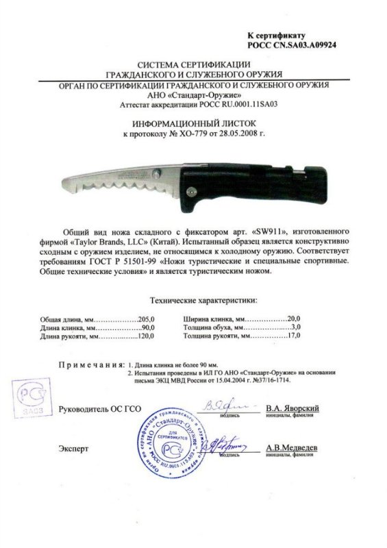 Нож складной с фиксатором Smith & Wesson SW911