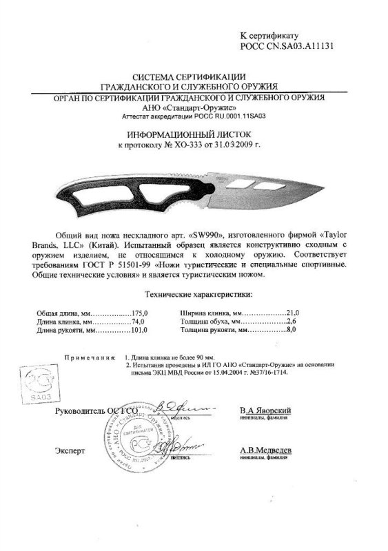 Нож нескладной Smith & Wesson SW990