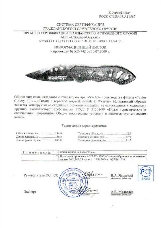 Нож складной с фиксатором Smith & Wesson SWA3