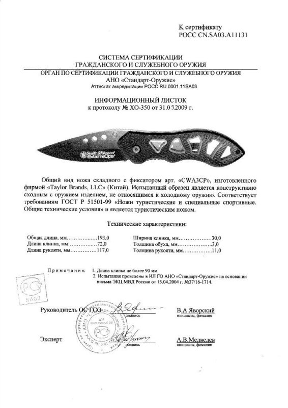 Нож складной с фиксатором Smith & Wesson SWA3CP (CWA3CP)